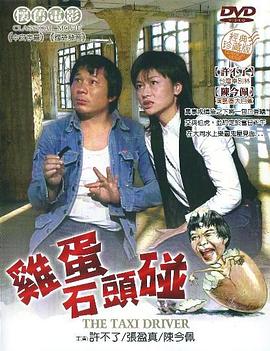 午夜快车 1978