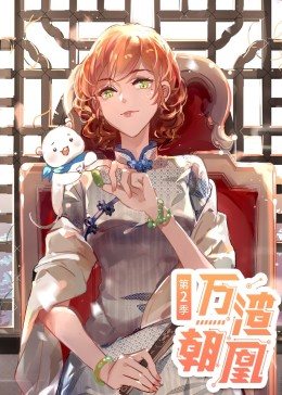 阿衰 第二季