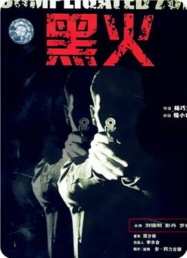 黑钱2019