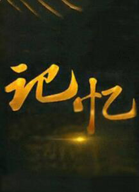 离别延期，一周