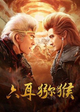 文素臣