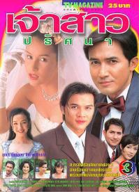 女男变错身 2006