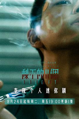 命运的十三个交叉口
