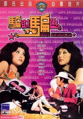 天若有情1990
