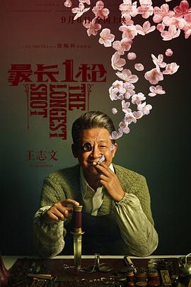 恋与枪弹