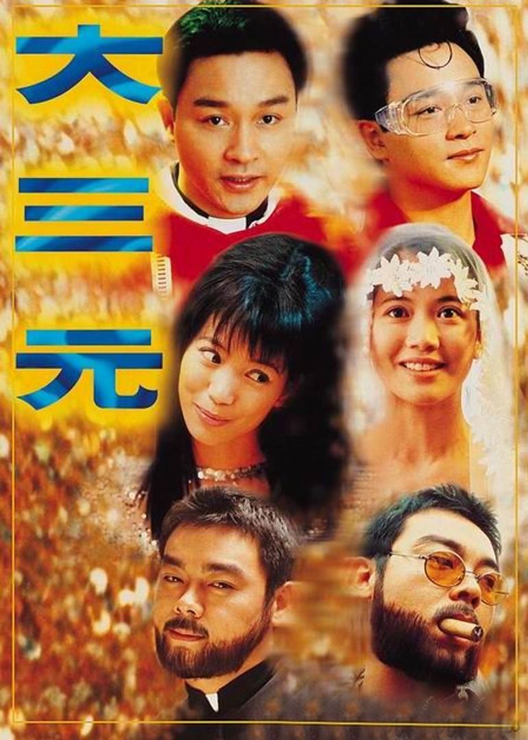 特警威龙