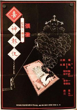 鬼哭神嚎 1996