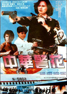 拯救2003