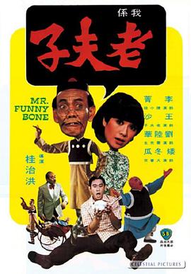 蛇行太保