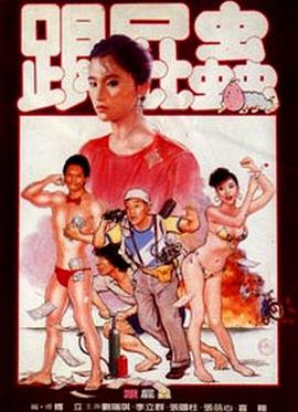 蠢蛋搞怪秀4.5：坏外公