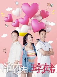 无敌的降落伞要员