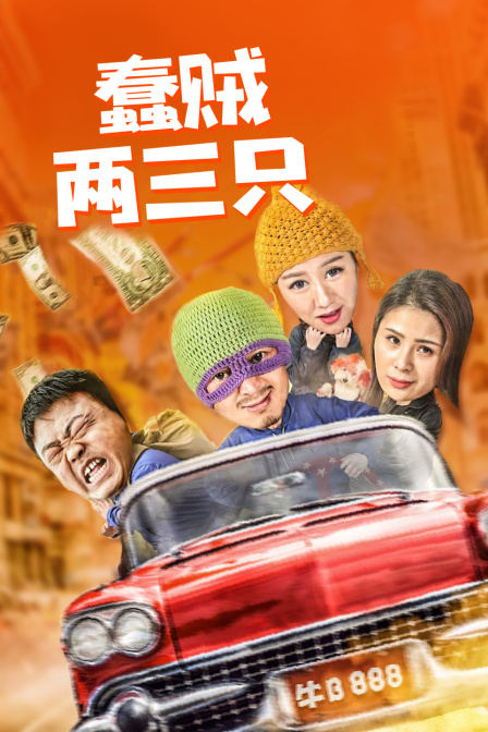 游击队员