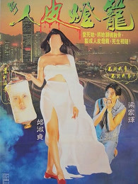 迷情三角谋杀案