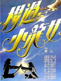 杂家小子