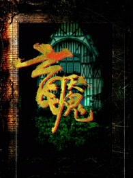 世界的胜利