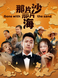大脚的狂野周末