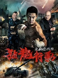 邪恶与疯狂 普通话版