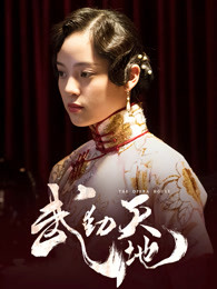 匪徒们