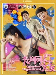 我家那闺女 第二季会员Plus版