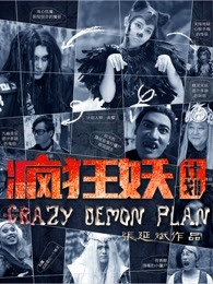 爱情尤物 1996