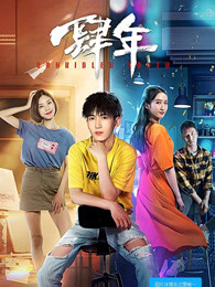 咱们穿越吧第一季