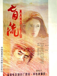 光与铁