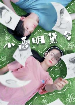 侵入者 2019