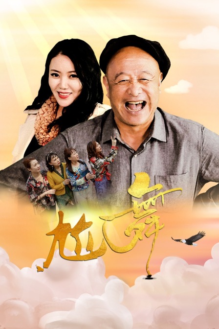 夺命局