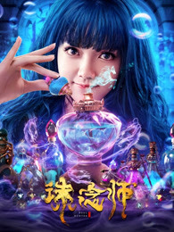枪火天灵 动态漫画 第二季