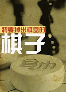 犬夜叉 普通话版