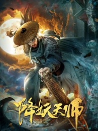 伙头福星