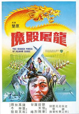 大老千与小妖精 1979