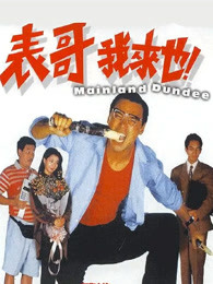 麦路人·纪录片
