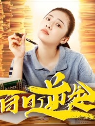 向往的生活