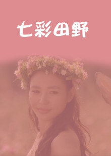 季节变幻