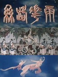 孤独先生 2007