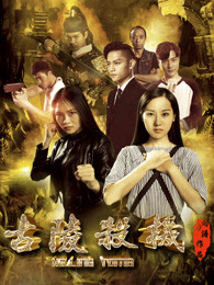 外星追缉令