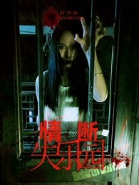 午夜处刑人