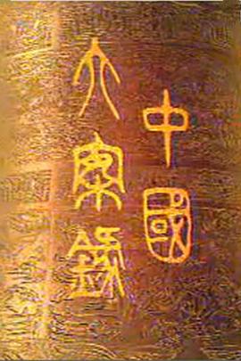 太极拳