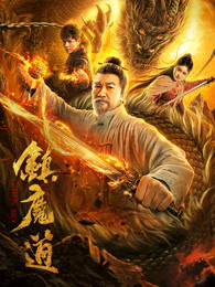 鬼水怪谈