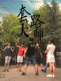 双面身份