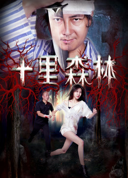 文胸奇缘