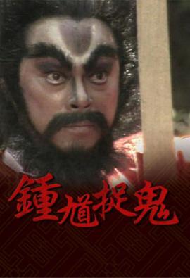 修罗之介斩魔剑 死镰纹之男