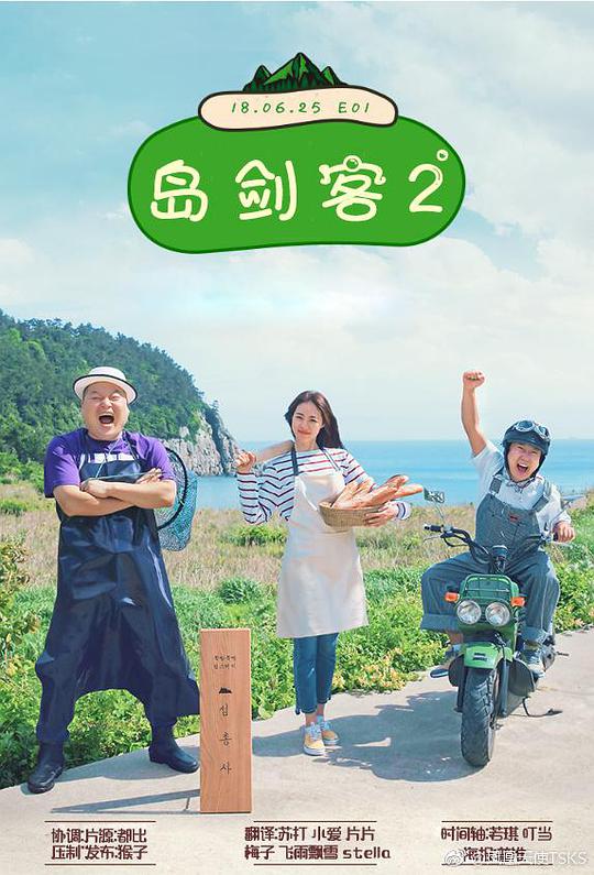 极速前进第三十二季