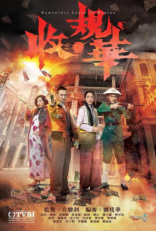 仇火爱焰