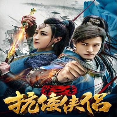 秩序的守护者