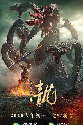 山海巨兽