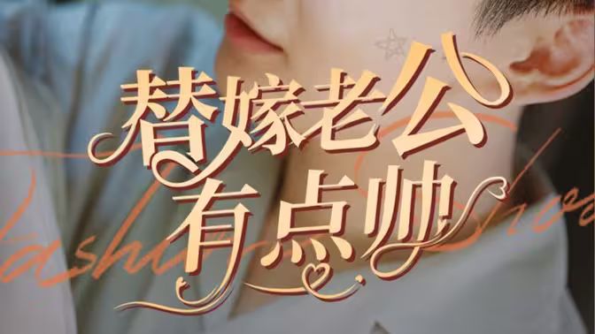 猫狗也疯狂2：旧金山历险记