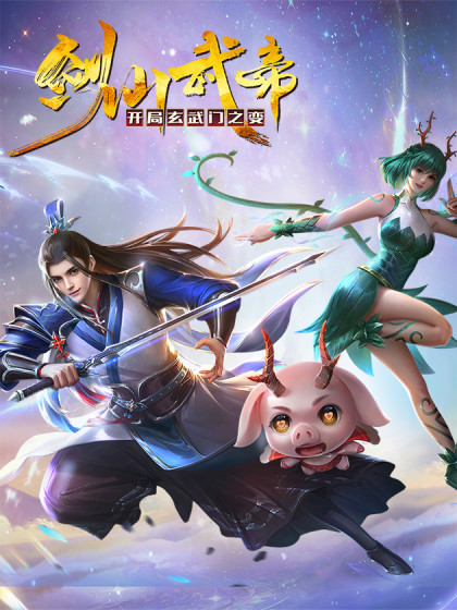 一剑独尊动态漫