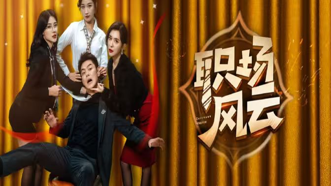 修正案：为美国而战
